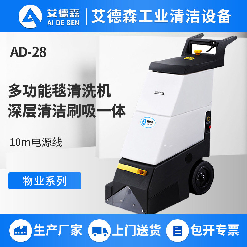 艾德森四合一地毯窗帘清洗机