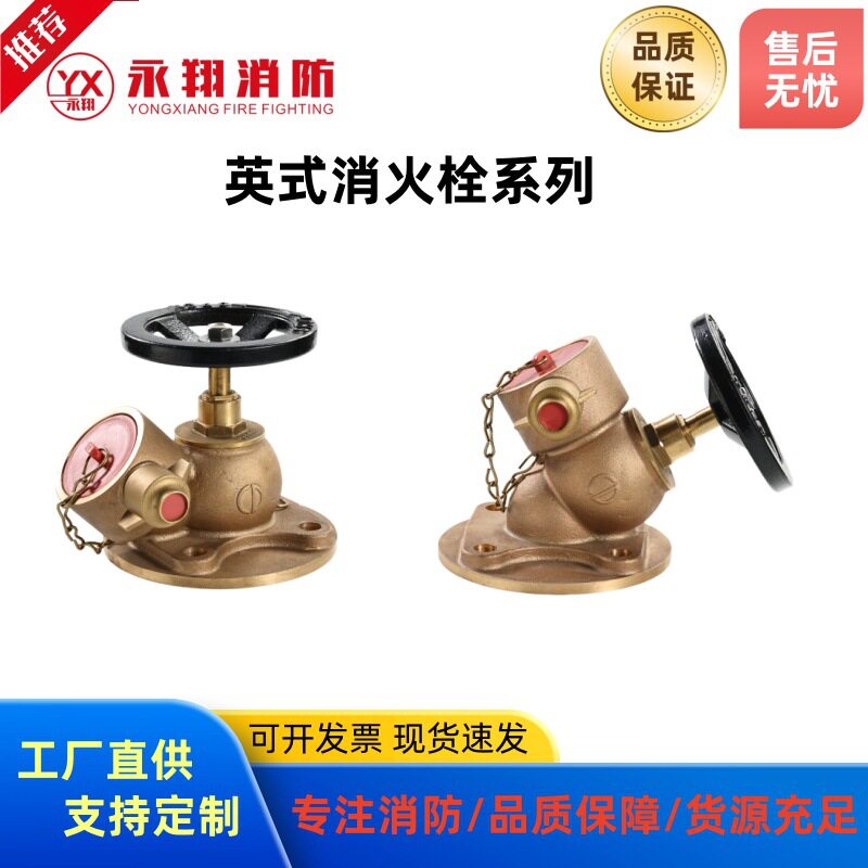 英式消火栓 法兰斜角式消火栓 广州永翔 工厂直发 规格齐全
