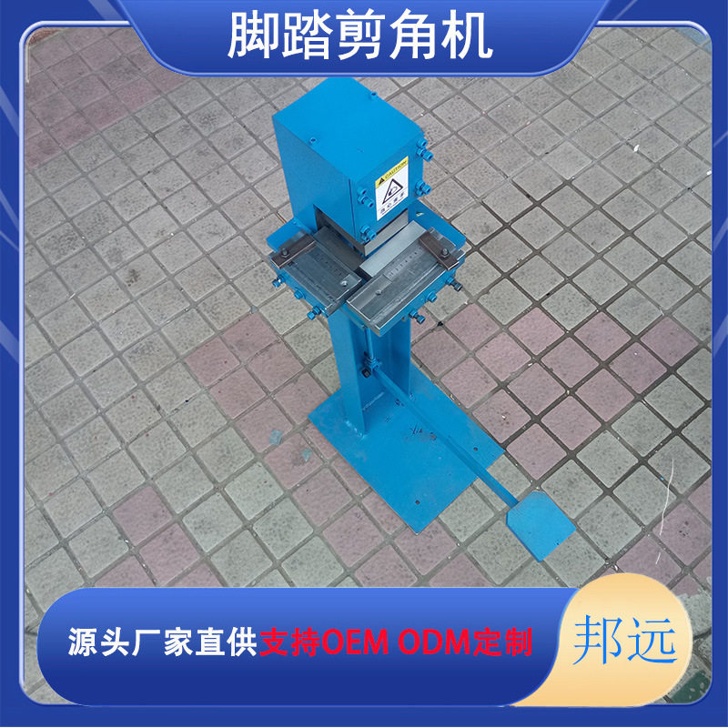 邦远脚踩手动气动开角机单人操作