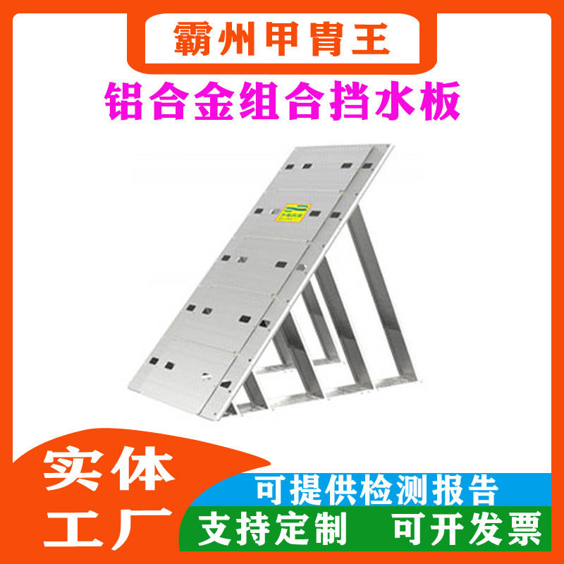 铝合金组合式移动防洪防浪墙