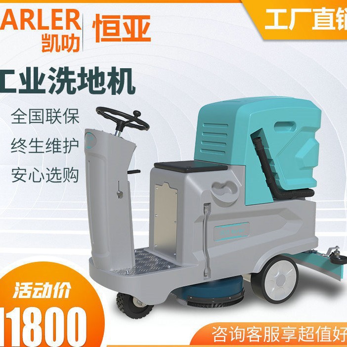 凯叻工业驾驶式洗地车HY70