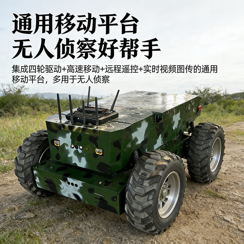 电动四轮无线遥控靶车底盘无人驾驶线控底盘跟随车底盘线控越野车