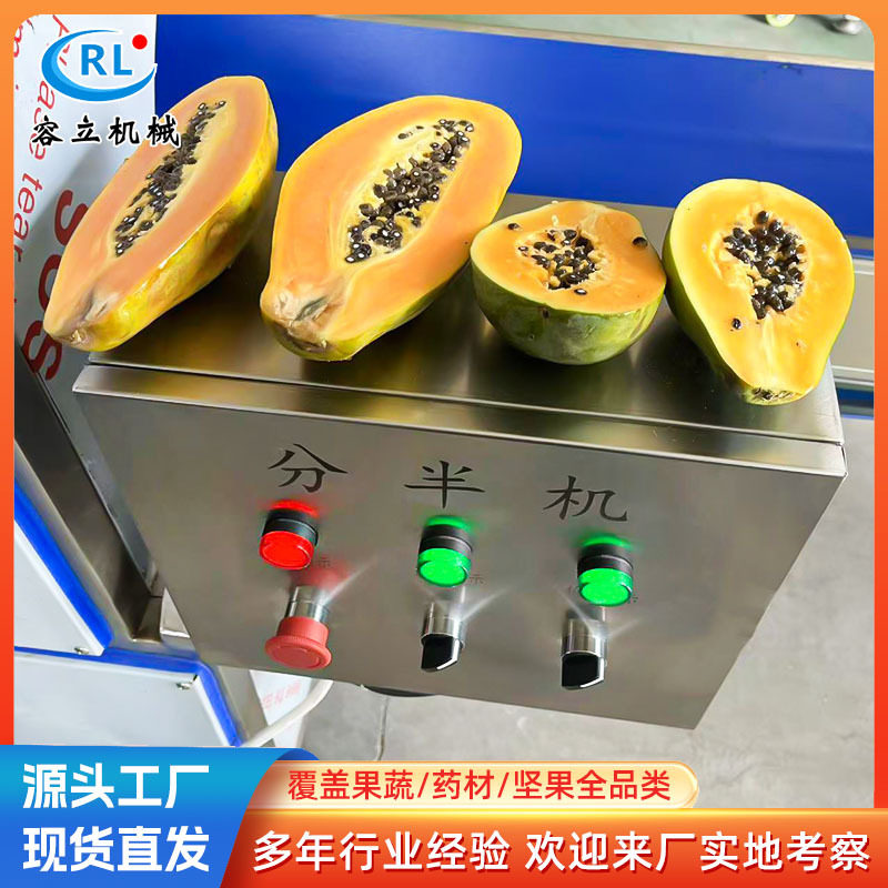 商用全自动输送式瓜果分半机
