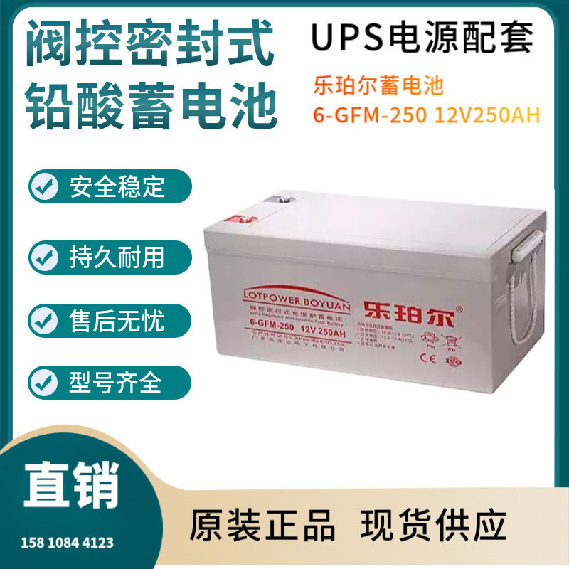 乐珀尔12V250Ah蓄电池船用