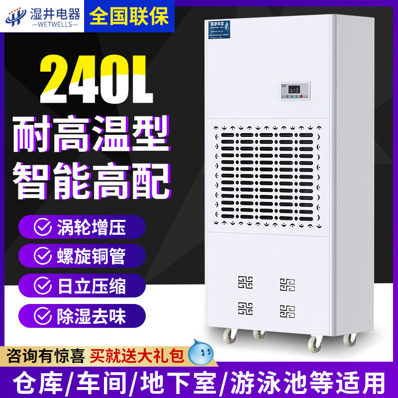 耐高温除湿机地下室烘干房干衣室工业商用除湿器木材烘干除湿机