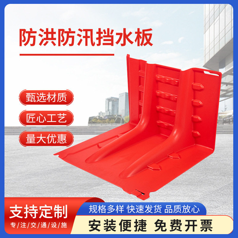 L型防洪挡水板ABS塑料挡水板家用移动挡水防水地下车库防汛挡水板