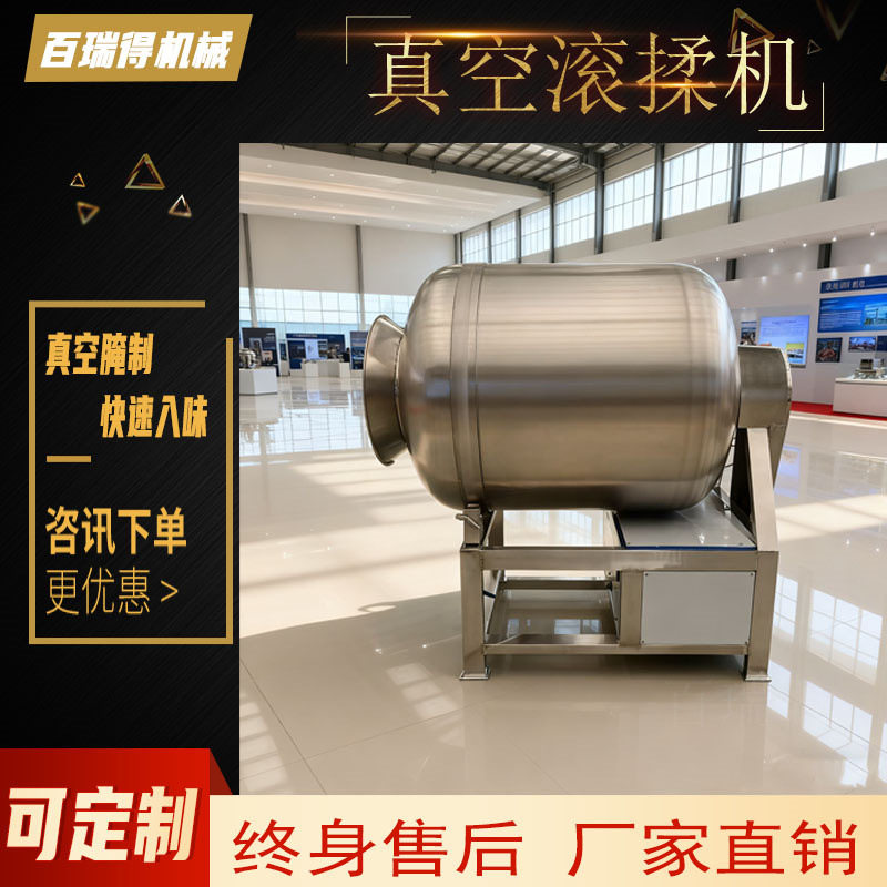 真空滚揉机全自动肉制品腌制嫩化机牛肉猪肉不锈钢腌肉搅拌机