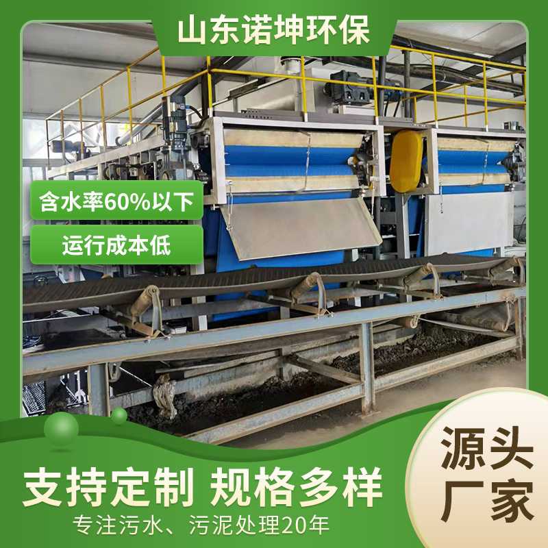 诺坤高压带式压滤机 污水处理厂市政污泥脱水设备 高压多辊压榨机