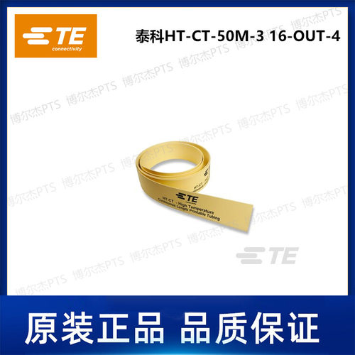 泰科卷装热缩标识管可打印