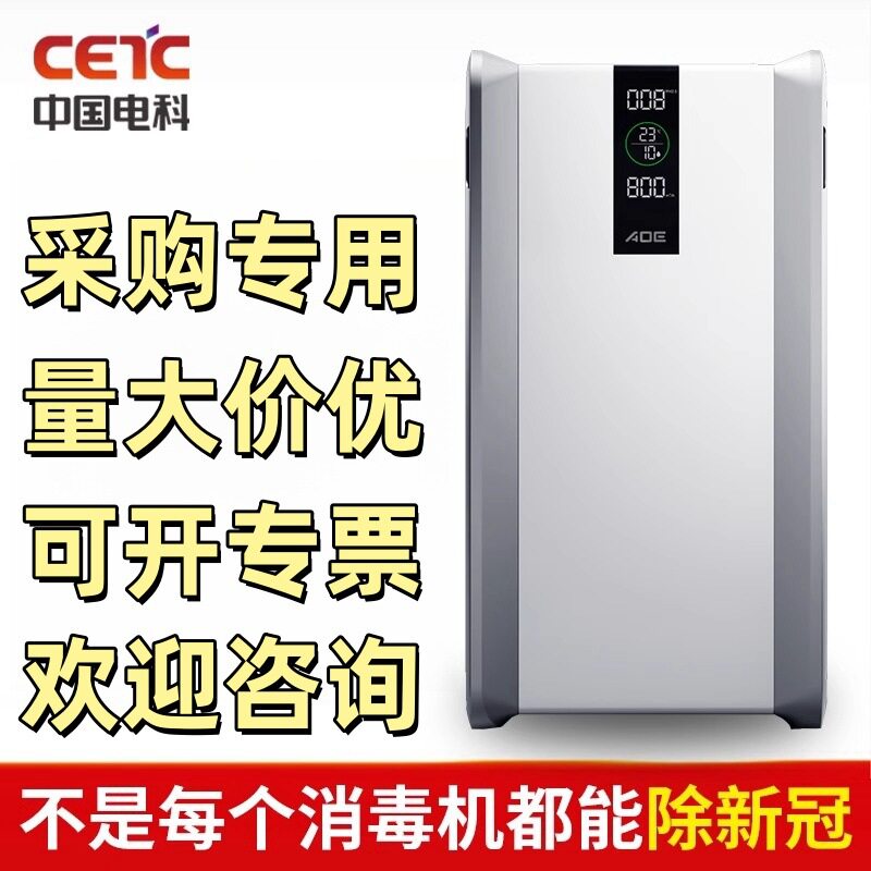 中国电科等离子空气消毒净化器图片