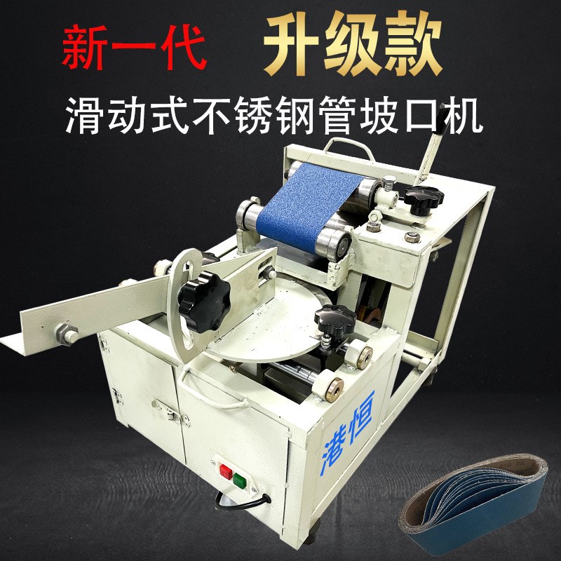 新款不锈钢管磨口机楼梯扶手护栏便捷H式小型电动坡口机弧磨口神