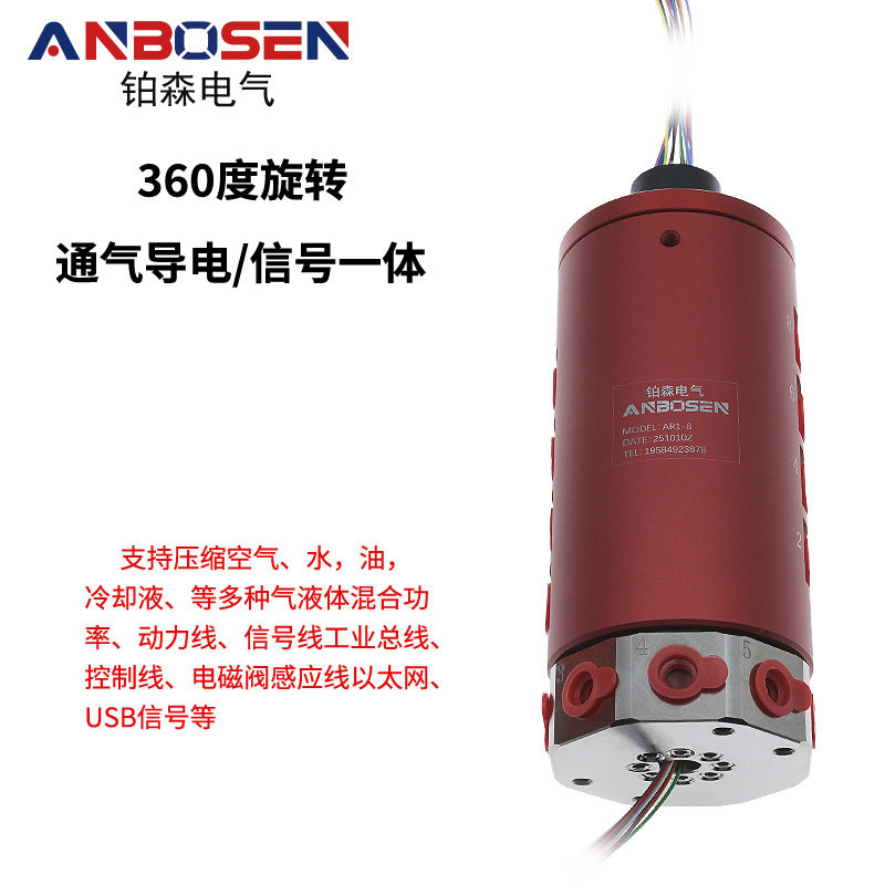 滑环6路气多路电滑环气滑环旋转接头气动多路滑环中空过孔气滑环