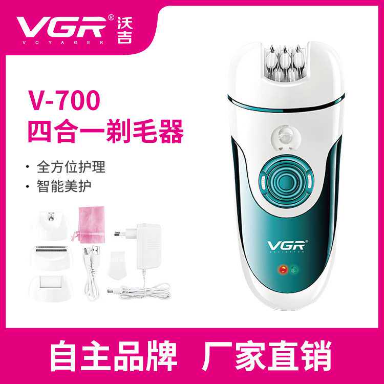 VGR700脱毛器多功能4合1剃毛器磨脚电动拔毛器女士USB电商