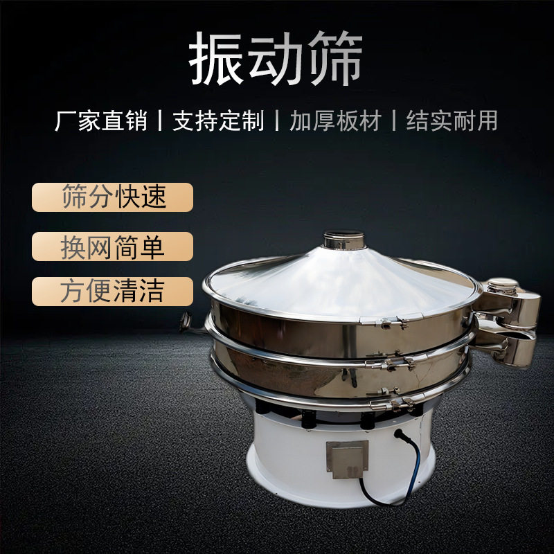 不锈钢加缘式圆形振动筛分机