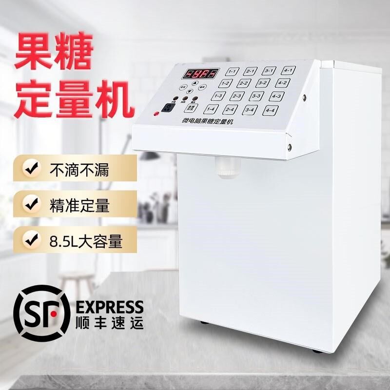 果糖机商用奶茶店专用设备全A套吧台自动果糖定量机恒温定量机