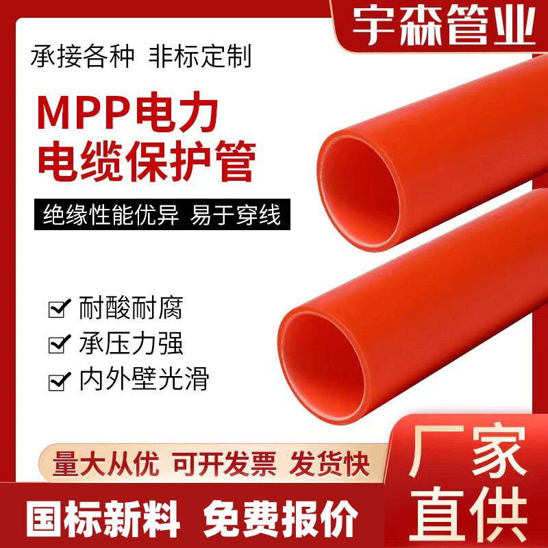 电力管厂家批发聚丙烯改性MPP电线电缆保护管 顶管拖拉管