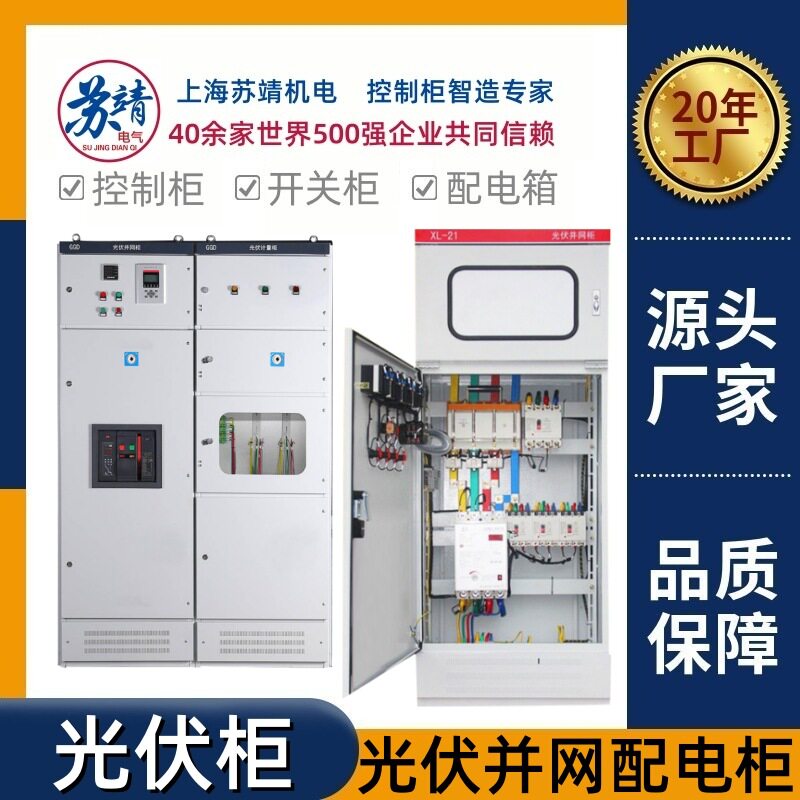 上海厂房改办公楼装修光伏并网柜厂家工程改造项目光伏储能柜安装