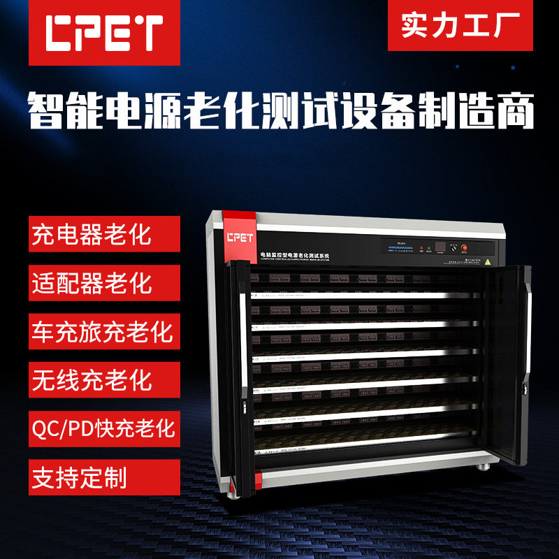 充电器电源适配器老化测试架