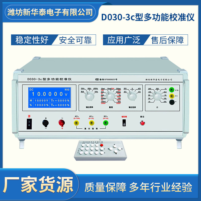 3C多功能交直流标准源校准仪
