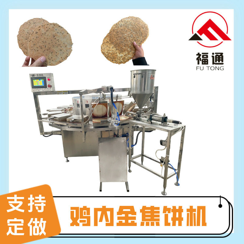福通全自动可调焦馍机