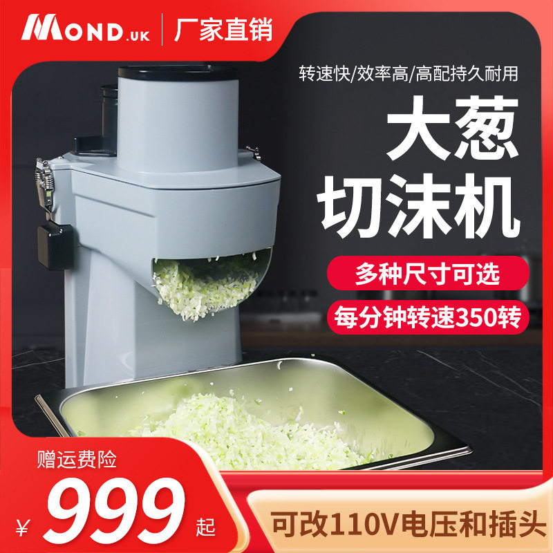 商用电动大葱姜末切丝机
