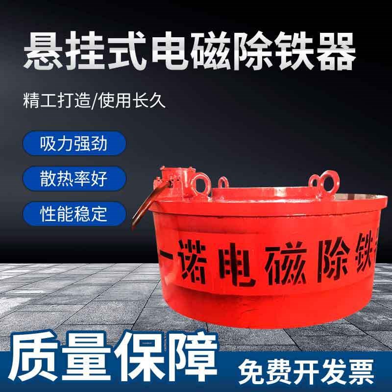 电磁悬挂吊挂除铁器 工业圆形起重电磁V铁销售规格多