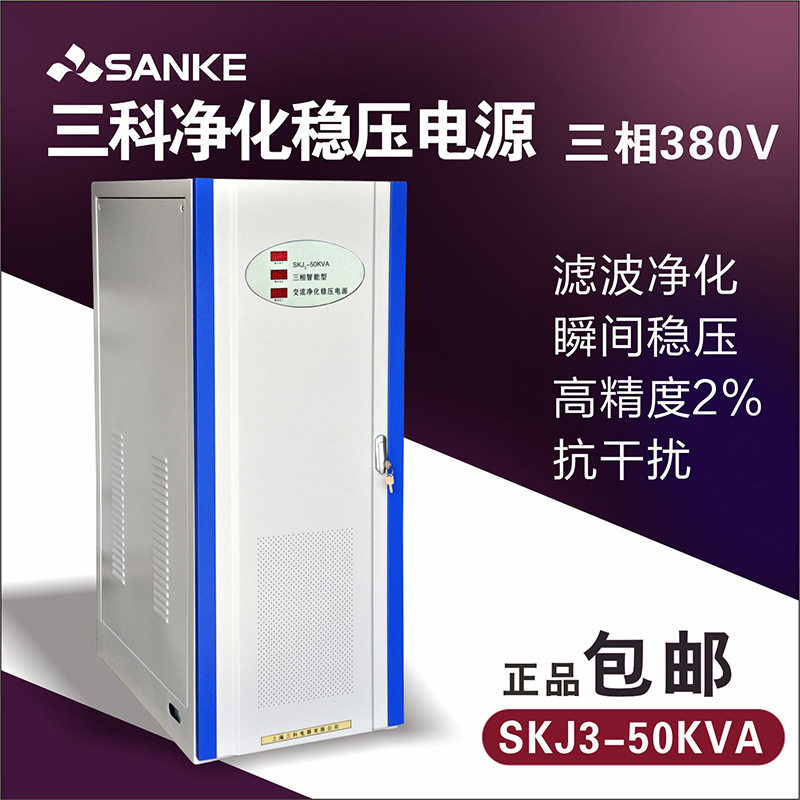 50KVA三相380V智能稳压电源