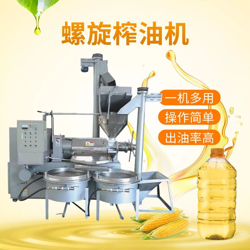 多功能商用全自动花生油压榨机