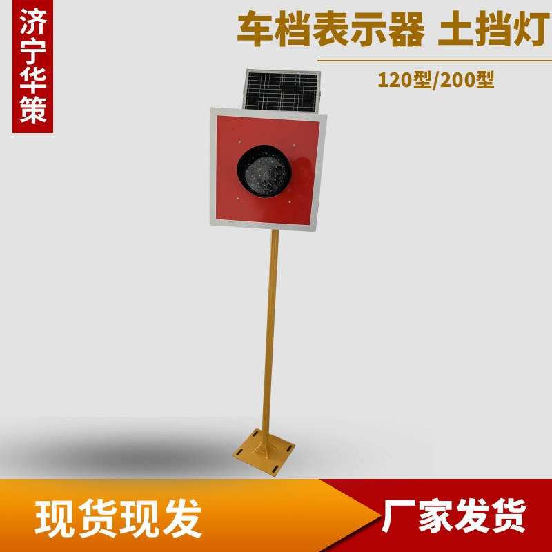 铁路信号警示灯200mm太阳能