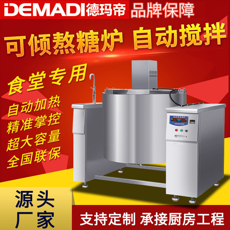 商用电磁自动搅拌可倾熬糖锅