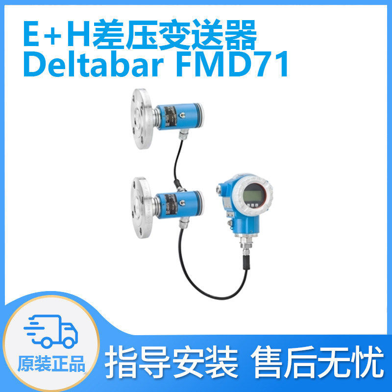 E+H差压变送器FMD71-AA24A