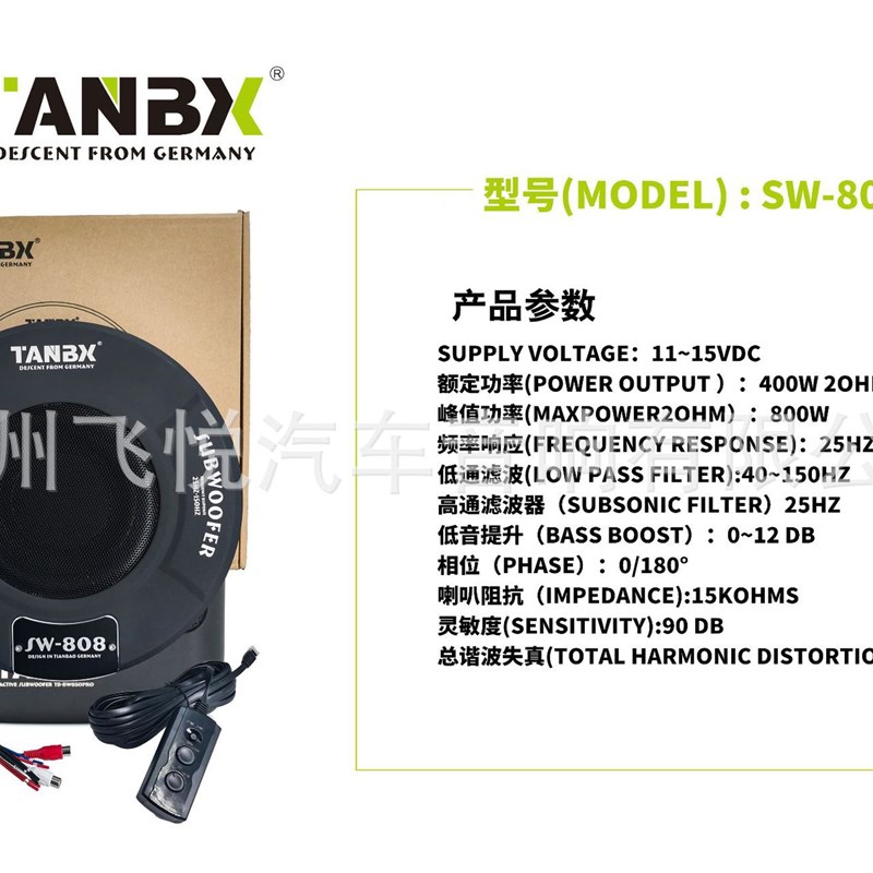 车载备胎低d音炮带功放8寸汽车后备箱重低音改装喇叭SW-808