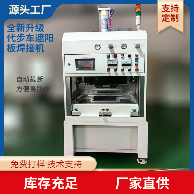 小型电车遮阳板高周波熔接机