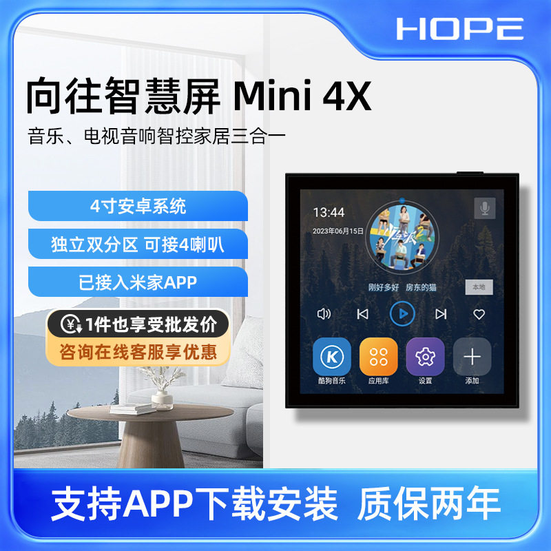 向往Mini4X智能音乐主机智能家居控制器嵌入式吸顶喇叭音响音箱
