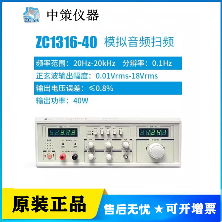 常州中策模拟音频扫频信号发生器