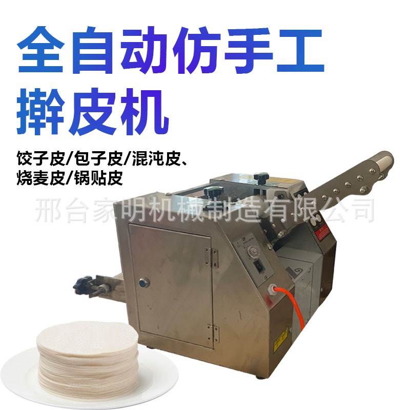 商用小型饺皮机仿手工电动压皮机全自动模具可Q换云吞皮机一次成