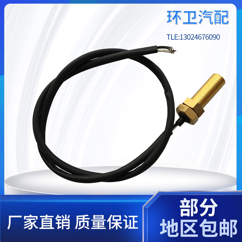 扫路车配件转速传感器环卫车洗扫车清洗车扫地车洒水车垃圾车配件