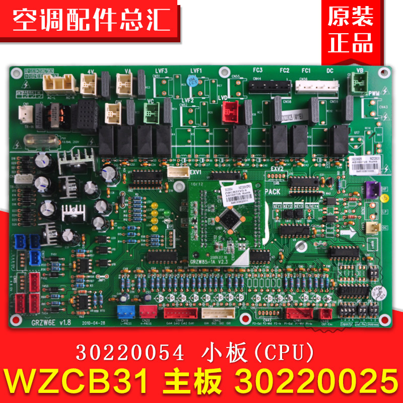 适用格力空调配件 多联机 电路板 WZCB31 主板30220025 30220054