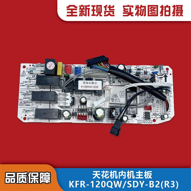 全新原装 美的5匹吸顶机天花机内机主板 KFR-120QW/SDY-B2(R3)