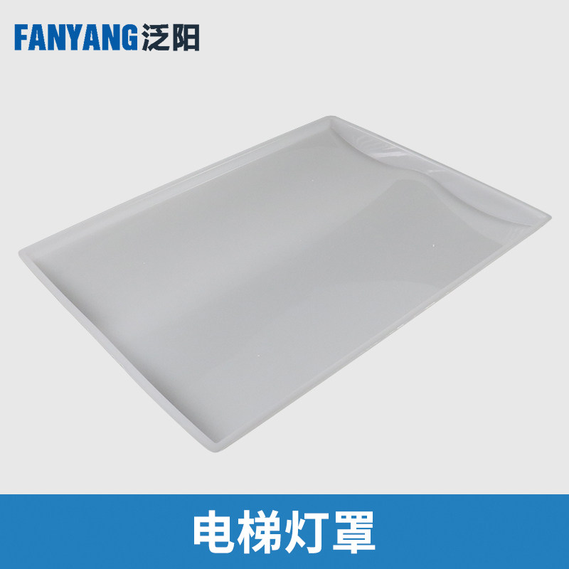 电梯轿顶灯罩 轿厢灯罩 照明波浪形适用华升富士达电梯配件