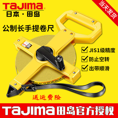田岛大卷尺高精度工程钢卷尺30米50米100m玻璃纤维软皮尺建筑测量
