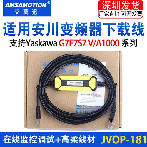 适用安川yaskawa变频器G7F7S7 V/A1000调试电缆USB下载线JVOP-181