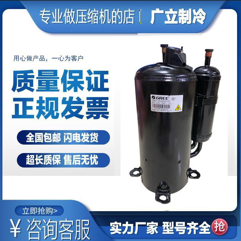 全新原装格力凌达QXF-B102C030空调制冷压缩机R32