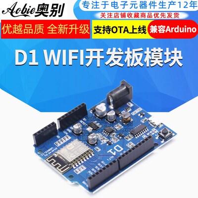 WIFI开发板D1 UNO R3开发板基于ESP8266 ESP-12F模块适用