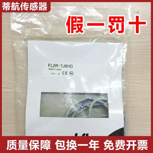 原装接近开关 FL2R-7J6HD/FL2R-7J6SD传感器 质量保障 质保一年