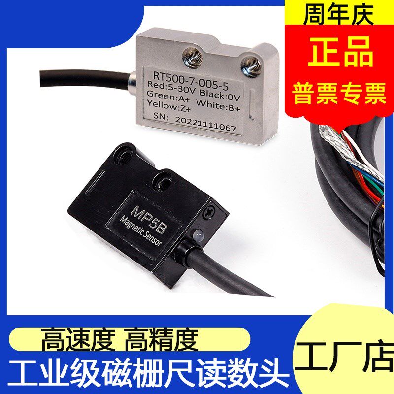 磁栅尺磁读头读数头MP5B定位移传感器测量工具RT500数控切割