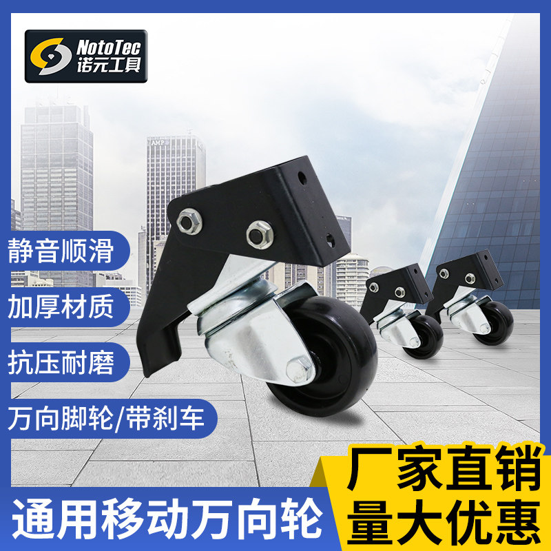 诺元设备万向轮滑轮专业级开放式台锯移动桌脚轮轮子动滑轮静音