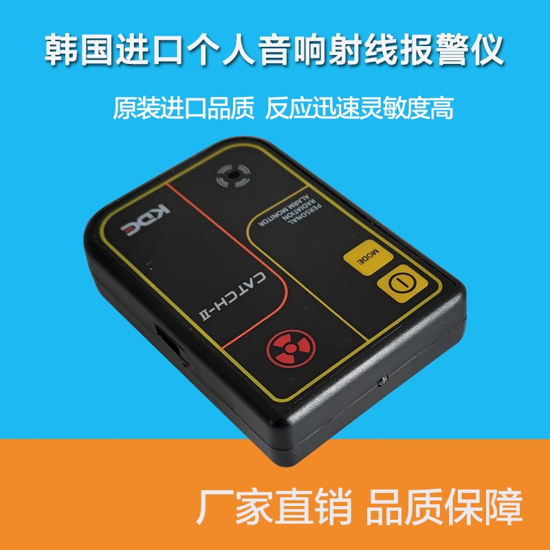 韩国京都洋行原装进口CATCH-II型个人辐射检测仪X射线伽玛报警仪