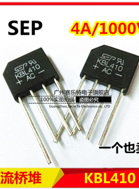 KBL410G整流桥 扁桥/全桥/整流/桥堆 4A1000V 全新正品SEP KBL406
