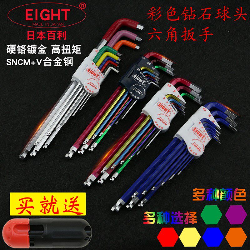 日本EIGHT百利彩色公制特长内六角扳手BHC-S9N英制六角匙TLC-S9N